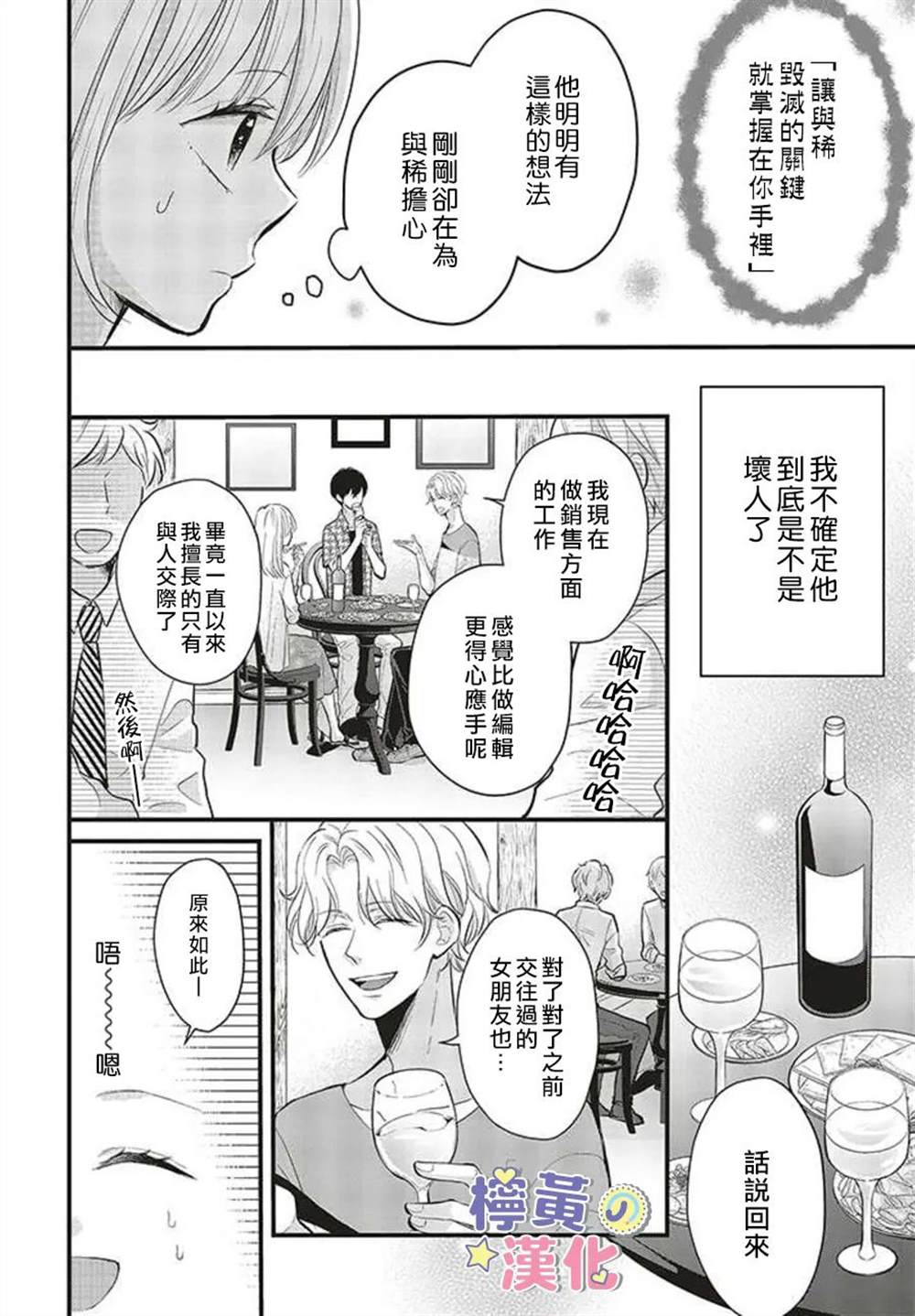 《TL漫画家与纯情编辑的秘密会议》漫画最新章节第7话免费下拉式在线观看章节第【4】张图片