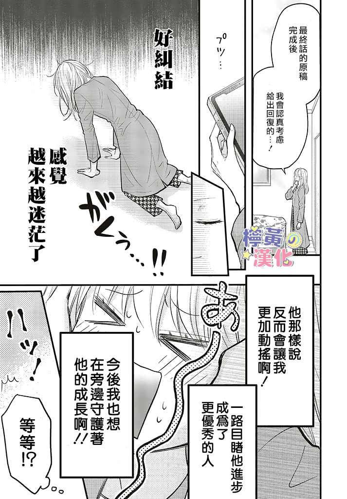 《TL漫画家与纯情编辑的秘密会议》漫画最新章节第8话免费下拉式在线观看章节第【19】张图片