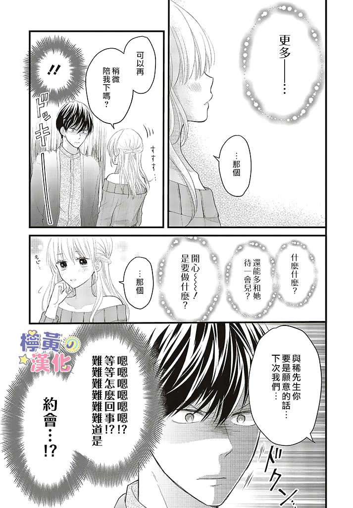 《TL漫画家与纯情编辑的秘密会议》漫画最新章节第2.3话免费下拉式在线观看章节第【9】张图片