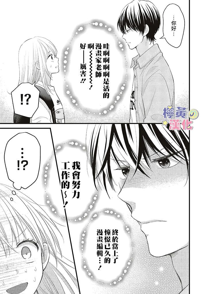 《TL漫画家与纯情编辑的秘密会议》漫画最新章节第1.1话免费下拉式在线观看章节第【19】张图片