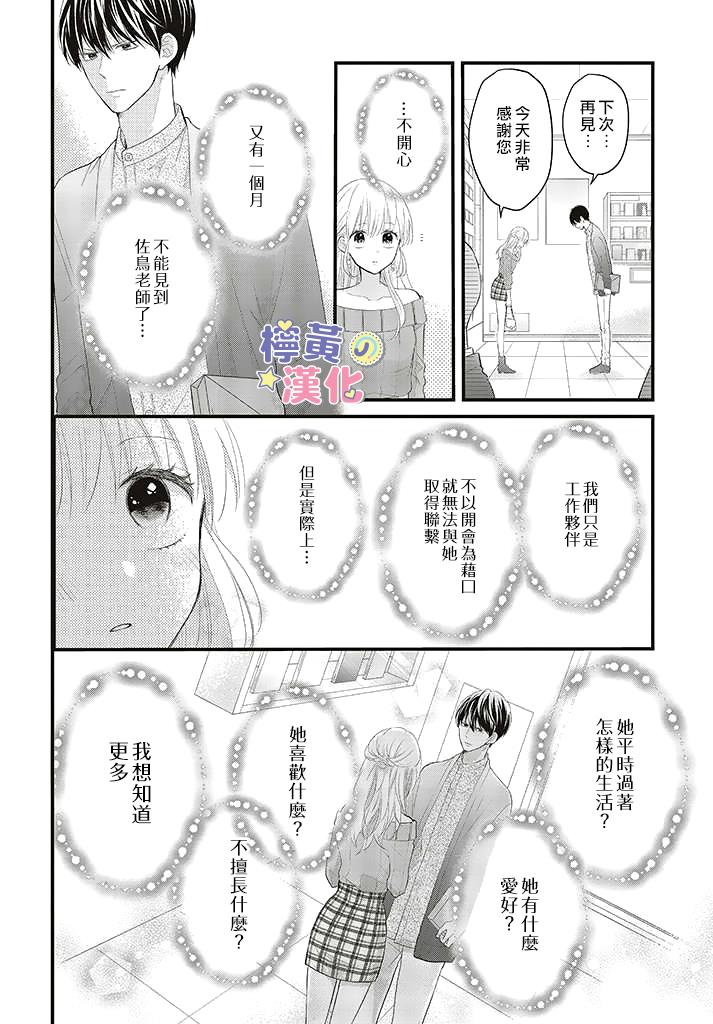 《TL漫画家与纯情编辑的秘密会议》漫画最新章节第2.3话免费下拉式在线观看章节第【8】张图片