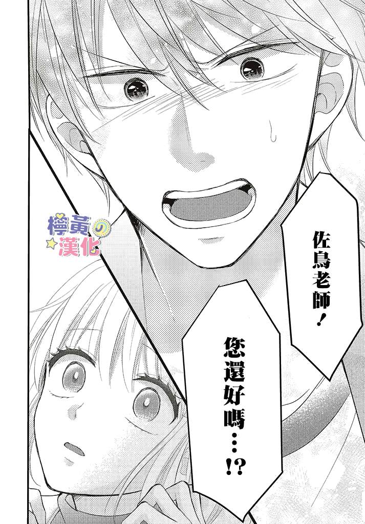 《TL漫画家与纯情编辑的秘密会议》漫画最新章节第3.2话免费下拉式在线观看章节第【6】张图片