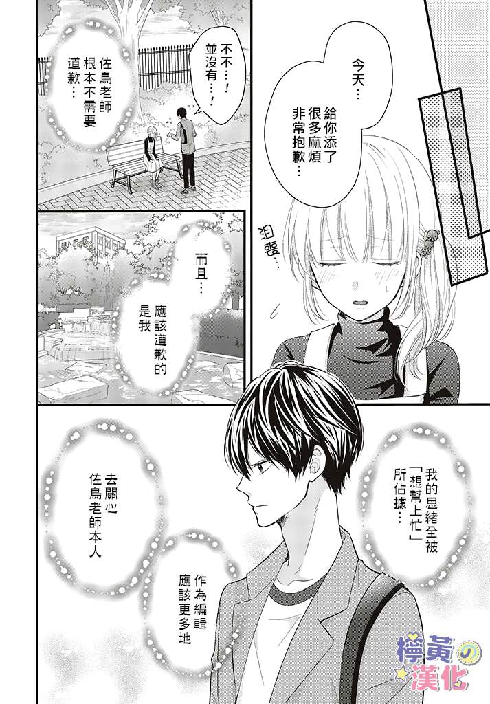 《TL漫画家与纯情编辑的秘密会议》漫画最新章节第3.3话免费下拉式在线观看章节第【1】张图片