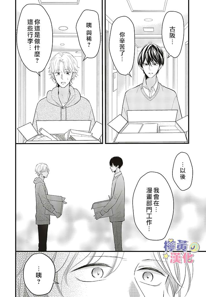 《TL漫画家与纯情编辑的秘密会议》漫画最新章节第5话免费下拉式在线观看章节第【21】张图片