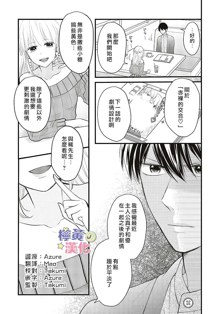 《TL漫画家与纯情编辑的秘密会议》漫画最新章节第2.2话免费下拉式在线观看章节第【1】张图片