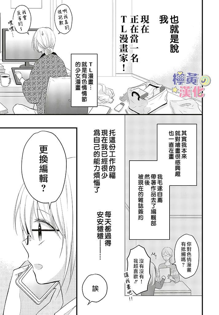 《TL漫画家与纯情编辑的秘密会议》漫画最新章节第1.1话免费下拉式在线观看章节第【9】张图片