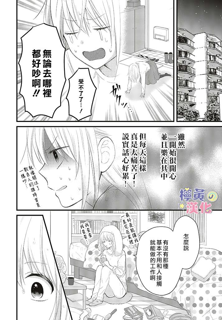 《TL漫画家与纯情编辑的秘密会议》漫画最新章节第1.1话免费下拉式在线观看章节第【6】张图片