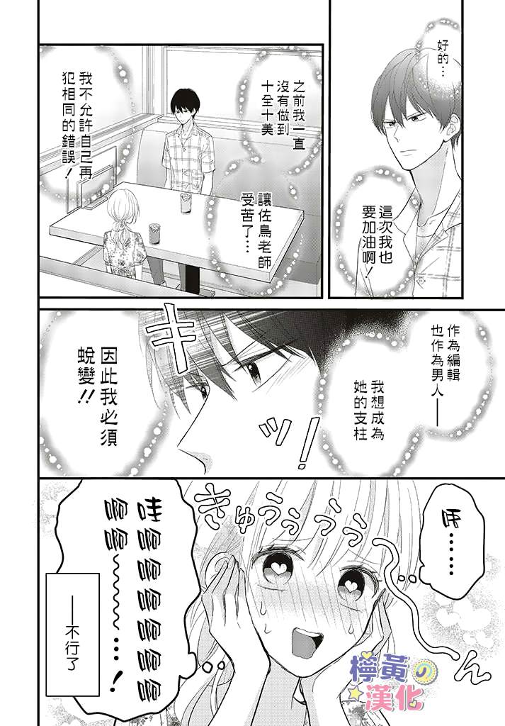 《TL漫画家与纯情编辑的秘密会议》漫画最新章节第4话免费下拉式在线观看章节第【4】张图片