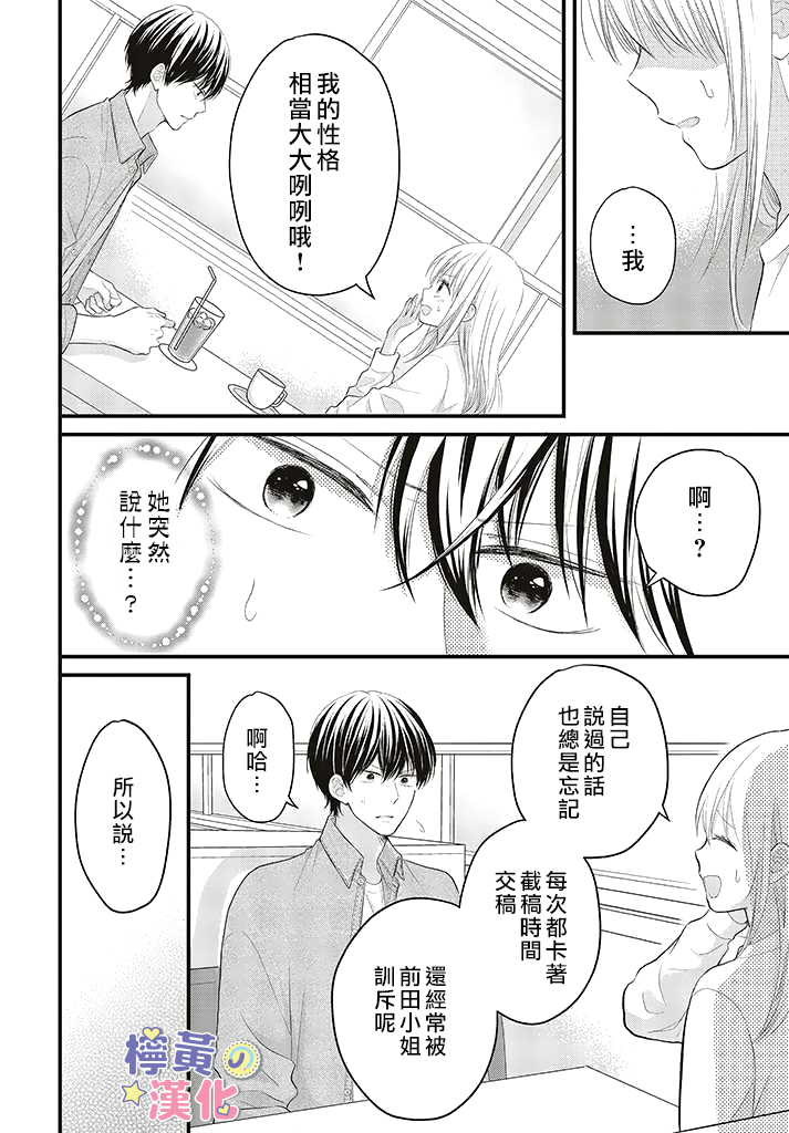 《TL漫画家与纯情编辑的秘密会议》漫画最新章节第1.2话免费下拉式在线观看章节第【9】张图片