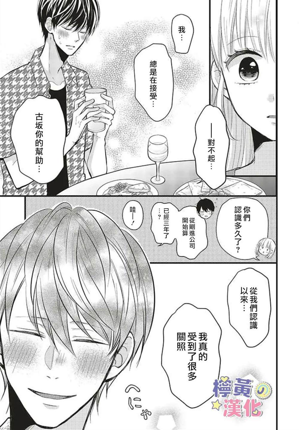 《TL漫画家与纯情编辑的秘密会议》漫画最新章节第7话免费下拉式在线观看章节第【7】张图片