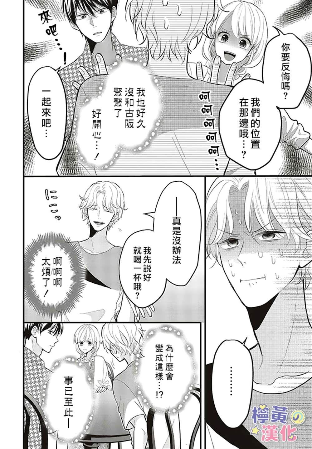 《TL漫画家与纯情编辑的秘密会议》漫画最新章节第6话免费下拉式在线观看章节第【30】张图片