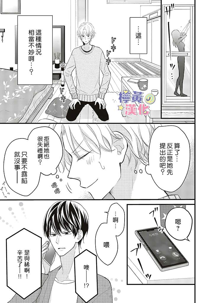 《TL漫画家与纯情编辑的秘密会议》漫画最新章节第5话免费下拉式在线观看章节第【16】张图片