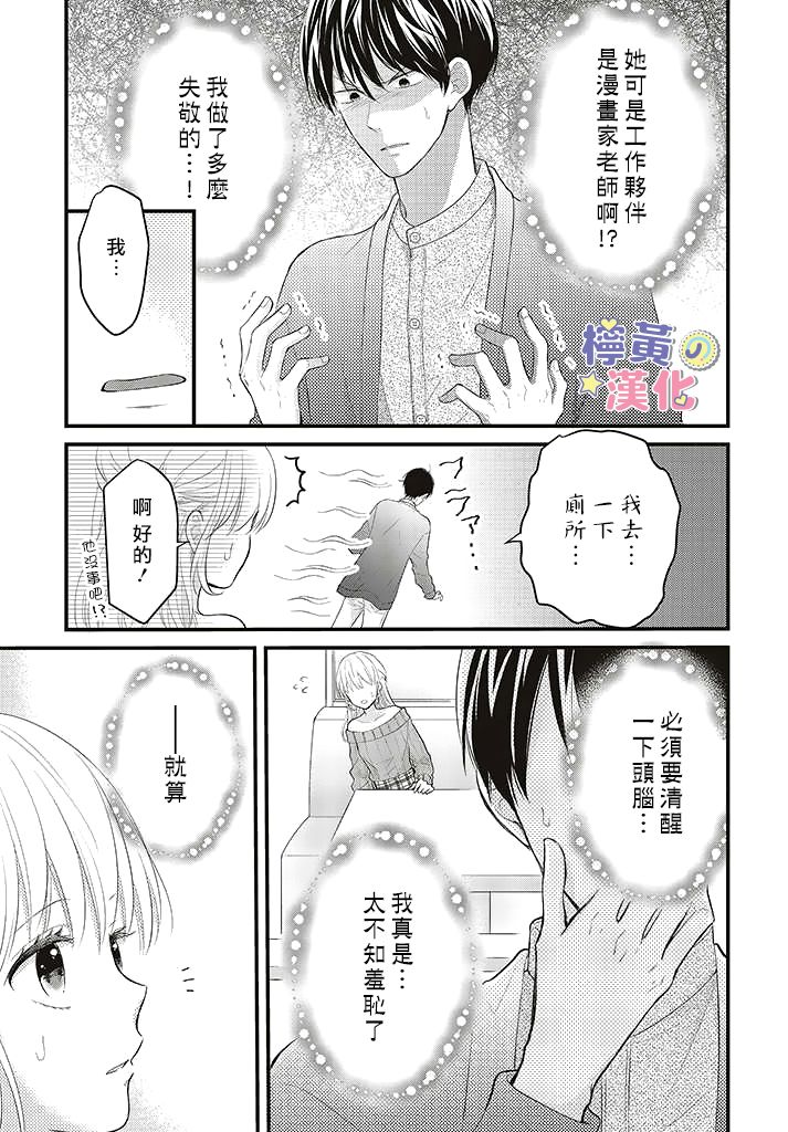 《TL漫画家与纯情编辑的秘密会议》漫画最新章节第2.2话免费下拉式在线观看章节第【11】张图片