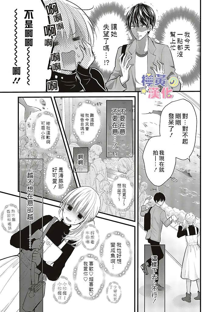 《TL漫画家与纯情编辑的秘密会议》漫画最新章节第3.1话免费下拉式在线观看章节第【11】张图片