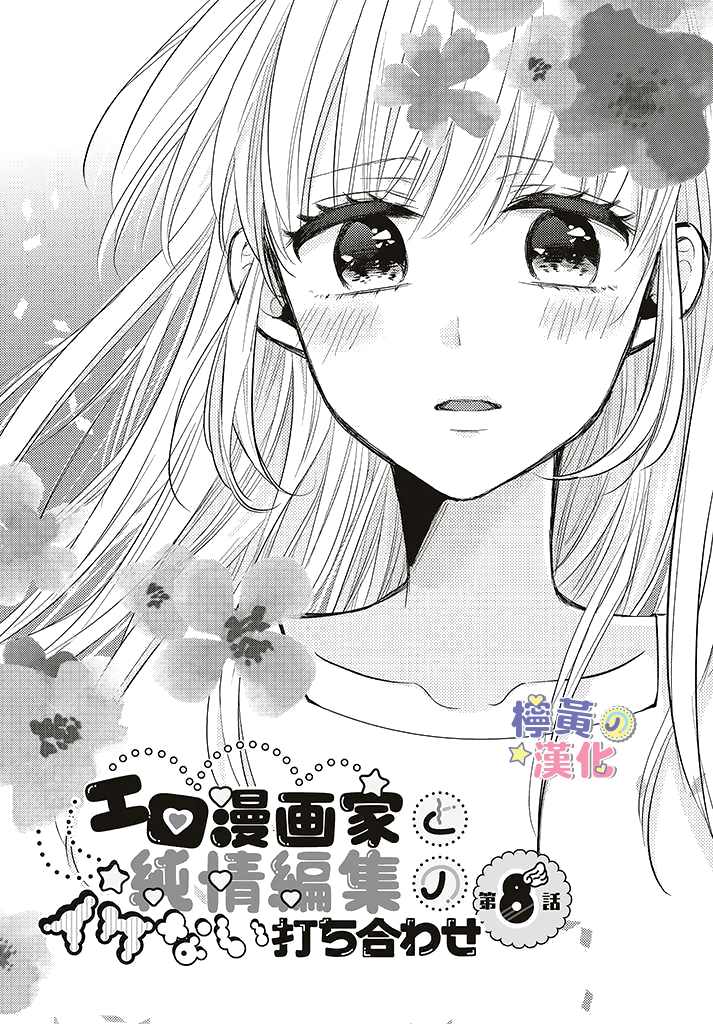 《TL漫画家与纯情编辑的秘密会议》漫画最新章节第8话免费下拉式在线观看章节第【1】张图片