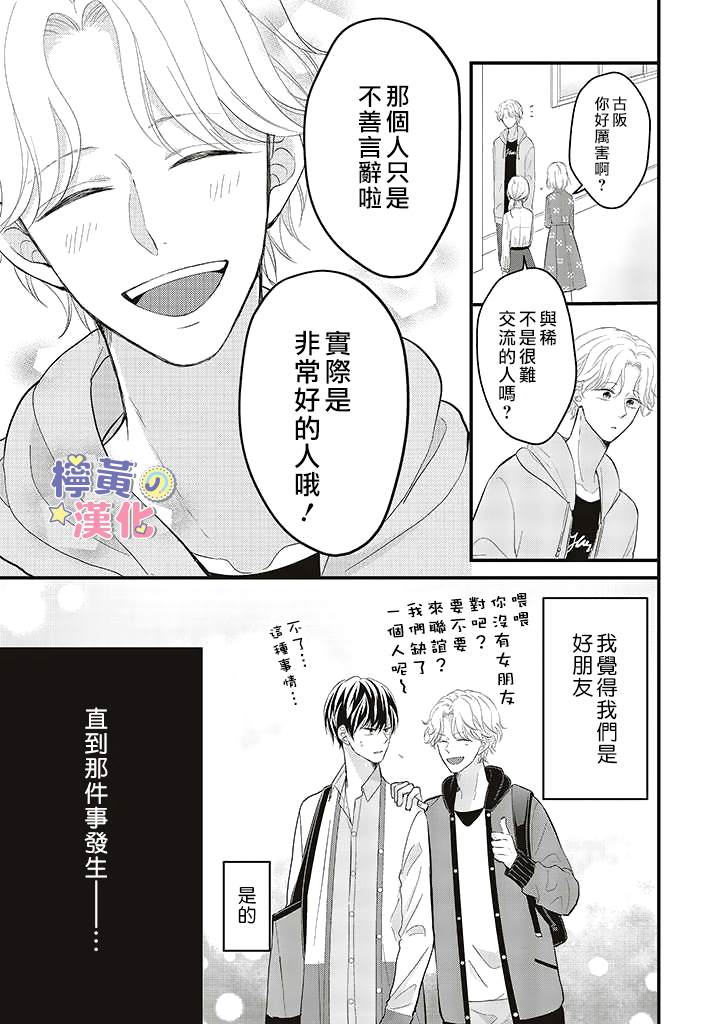 《TL漫画家与纯情编辑的秘密会议》漫画最新章节第5话免费下拉式在线观看章节第【14】张图片