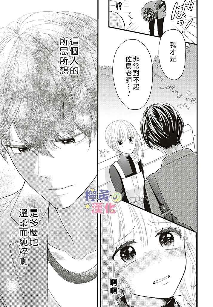 《TL漫画家与纯情编辑的秘密会议》漫画最新章节第3.3话免费下拉式在线观看章节第【2】张图片