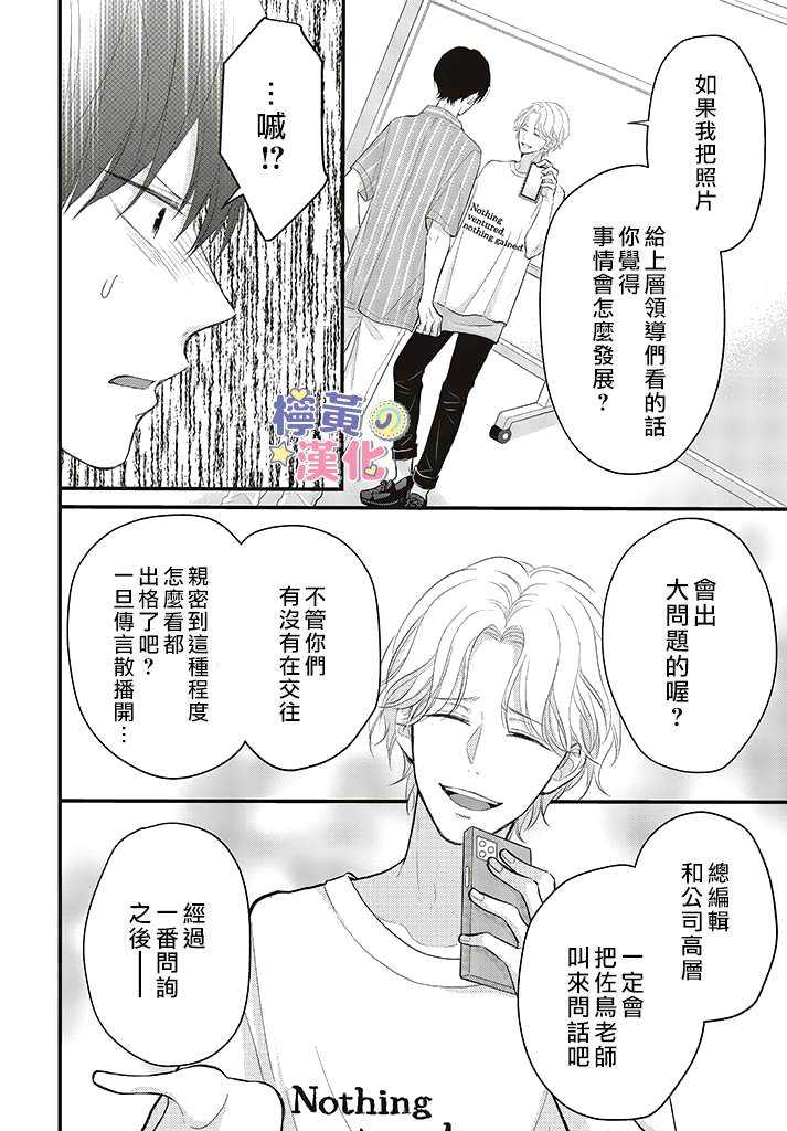 《TL漫画家与纯情编辑的秘密会议》漫画最新章节第4话免费下拉式在线观看章节第【24】张图片