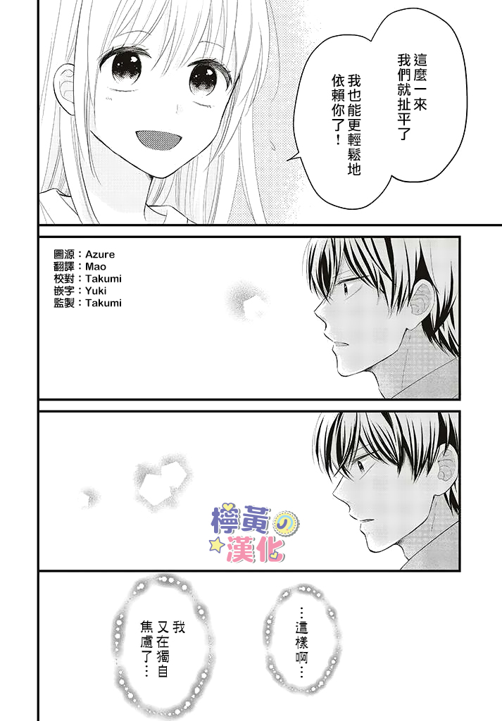 《TL漫画家与纯情编辑的秘密会议》漫画最新章节第1.2话免费下拉式在线观看章节第【11】张图片