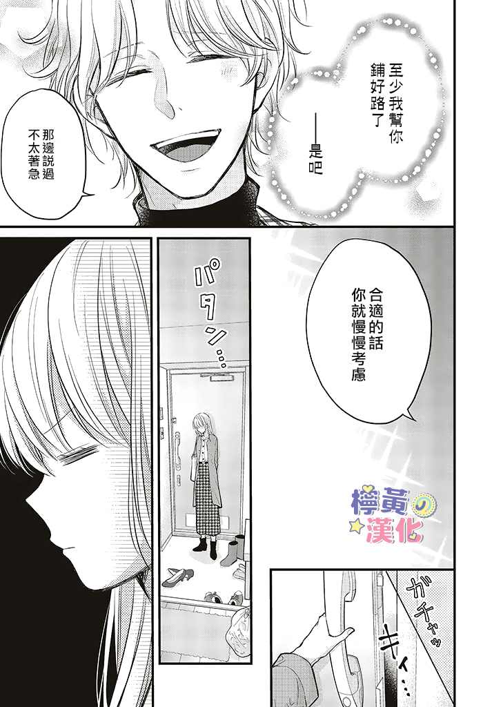 《TL漫画家与纯情编辑的秘密会议》漫画最新章节第8话免费下拉式在线观看章节第【15】张图片