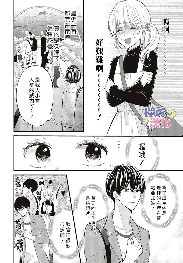 《TL漫画家与纯情编辑的秘密会议》漫画最新章节第3.1话免费下拉式在线观看章节第【8】张图片