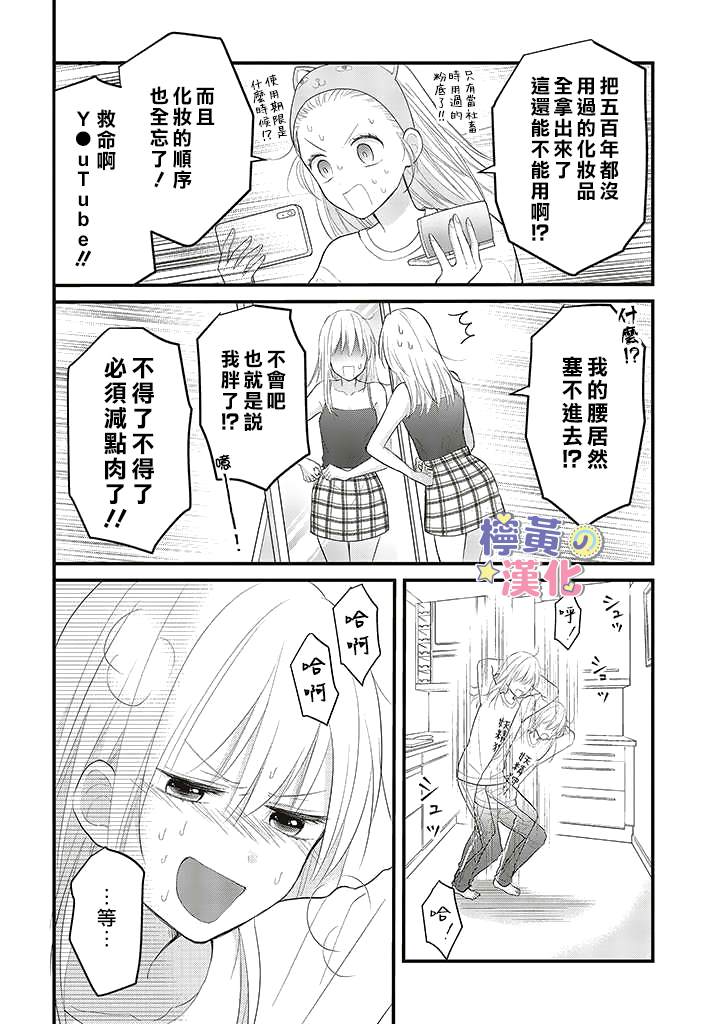 《TL漫画家与纯情编辑的秘密会议》漫画最新章节第2.1话免费下拉式在线观看章节第【4】张图片