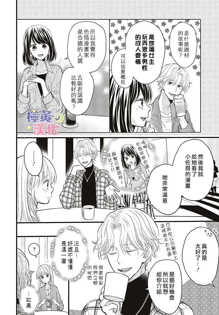 《TL漫画家与纯情编辑的秘密会议》漫画最新章节第8话免费下拉式在线观看章节第【12】张图片