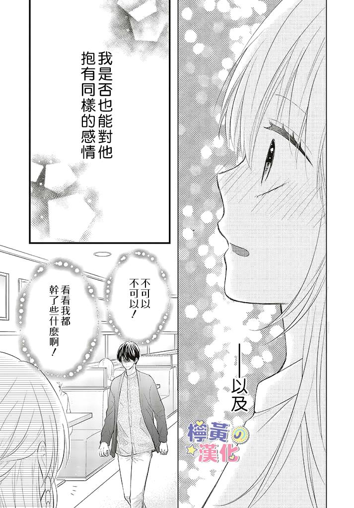 《TL漫画家与纯情编辑的秘密会议》漫画最新章节第2.3话免费下拉式在线观看章节第【3】张图片