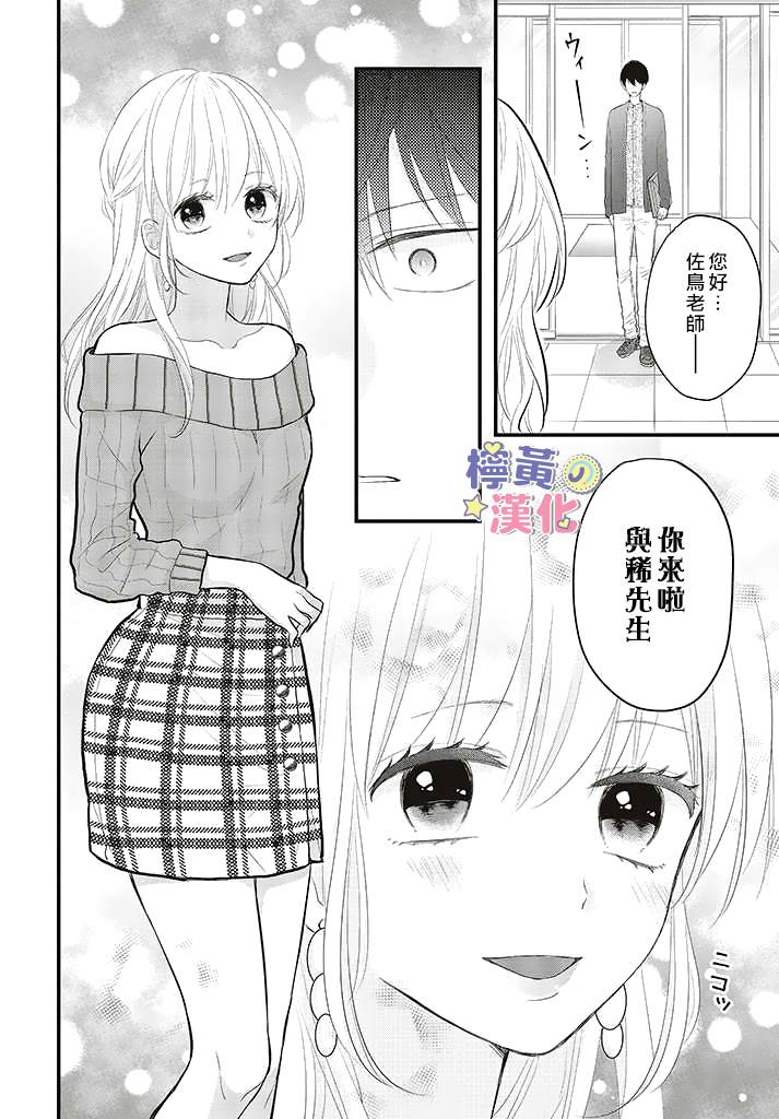 《TL漫画家与纯情编辑的秘密会议》漫画最新章节第2.1话免费下拉式在线观看章节第【6】张图片