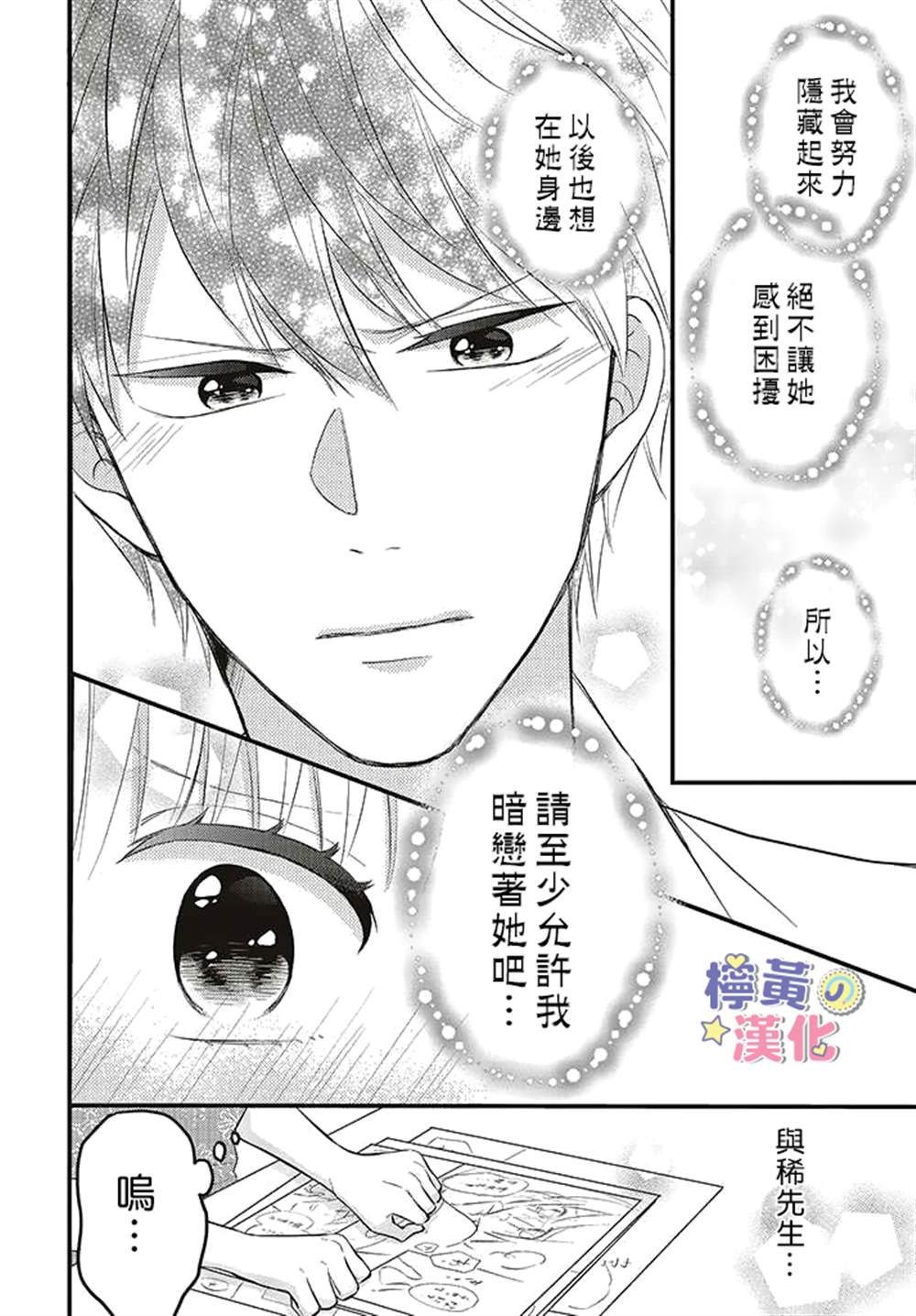 《TL漫画家与纯情编辑的秘密会议》漫画最新章节第6话免费下拉式在线观看章节第【18】张图片