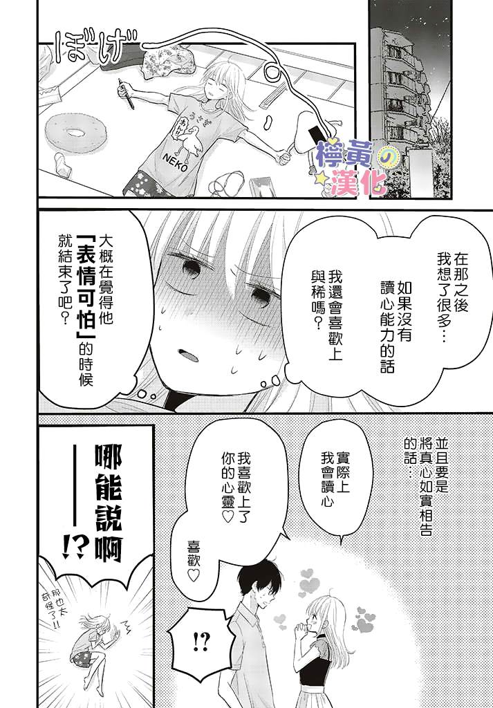 《TL漫画家与纯情编辑的秘密会议》漫画最新章节第4话免费下拉式在线观看章节第【18】张图片