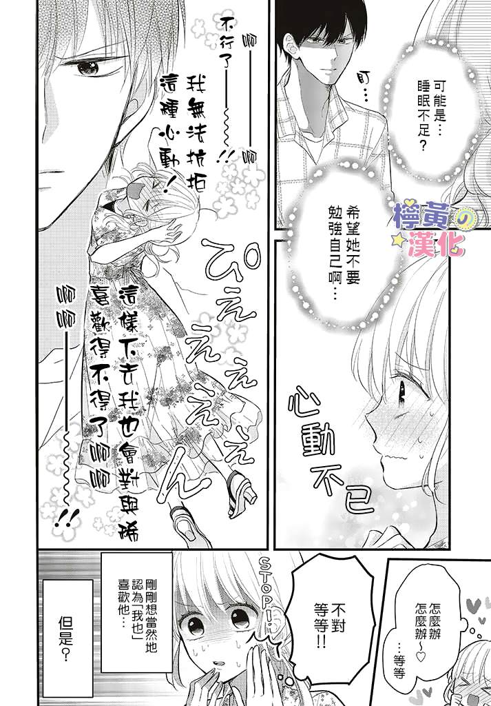 《TL漫画家与纯情编辑的秘密会议》漫画最新章节第4话免费下拉式在线观看章节第【10】张图片