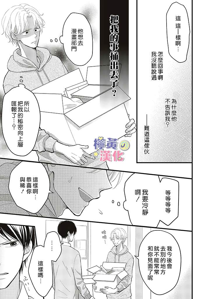 《TL漫画家与纯情编辑的秘密会议》漫画最新章节第5话免费下拉式在线观看章节第【22】张图片