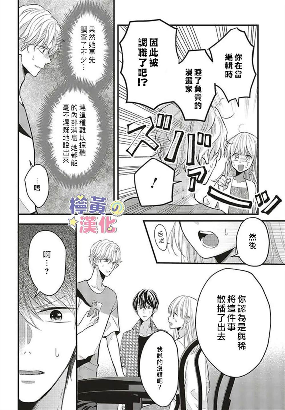 《TL漫画家与纯情编辑的秘密会议》漫画最新章节第7话免费下拉式在线观看章节第【16】张图片