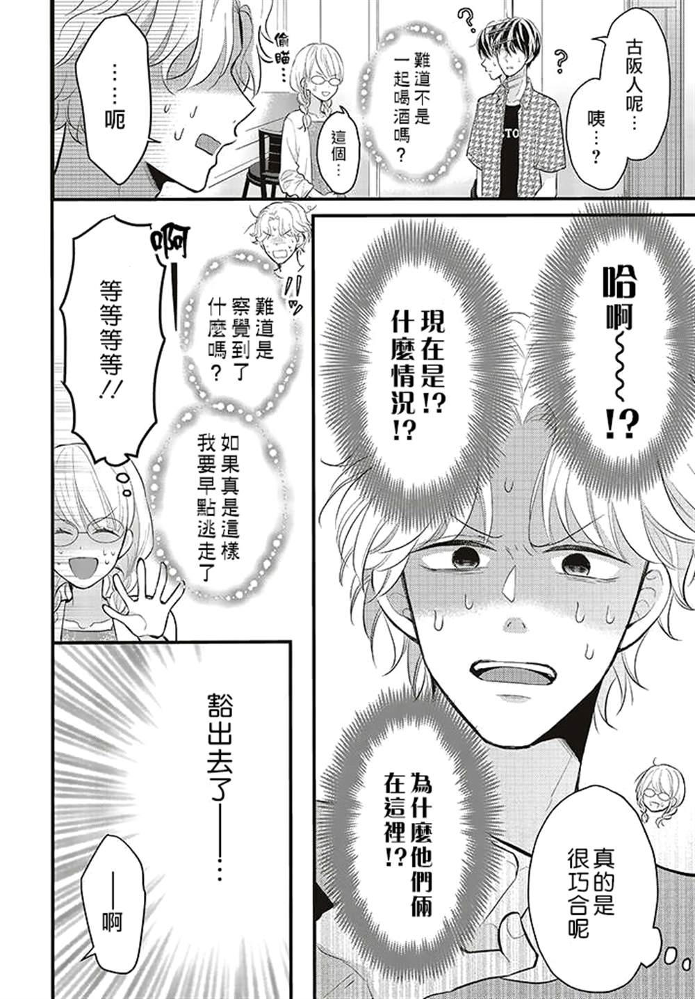 《TL漫画家与纯情编辑的秘密会议》漫画最新章节第6话免费下拉式在线观看章节第【26】张图片