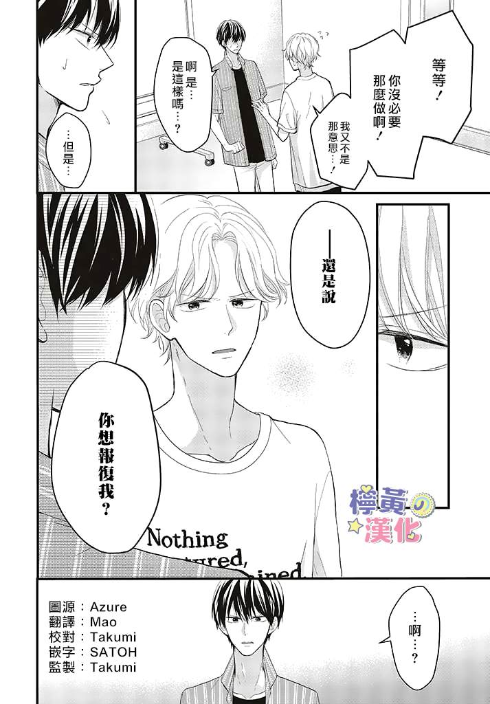 《TL漫画家与纯情编辑的秘密会议》漫画最新章节第5话免费下拉式在线观看章节第【3】张图片