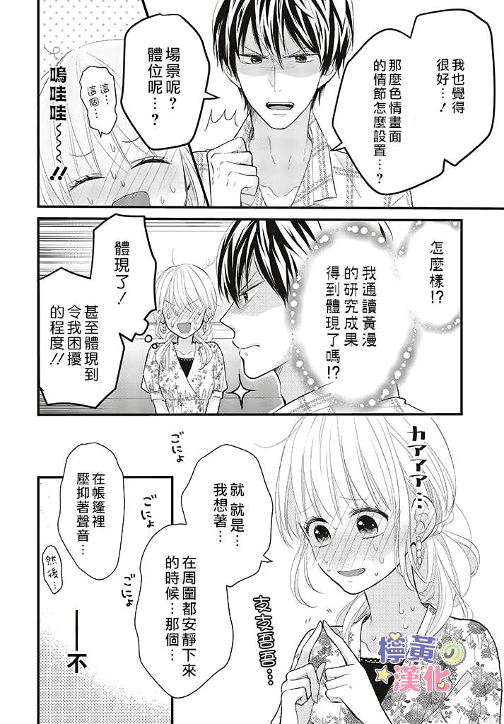 《TL漫画家与纯情编辑的秘密会议》漫画最新章节第4话免费下拉式在线观看章节第【8】张图片