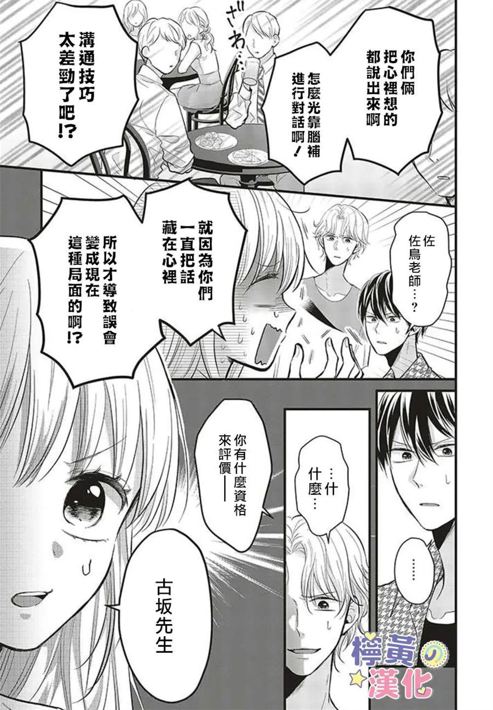 《TL漫画家与纯情编辑的秘密会议》漫画最新章节第7话免费下拉式在线观看章节第【15】张图片