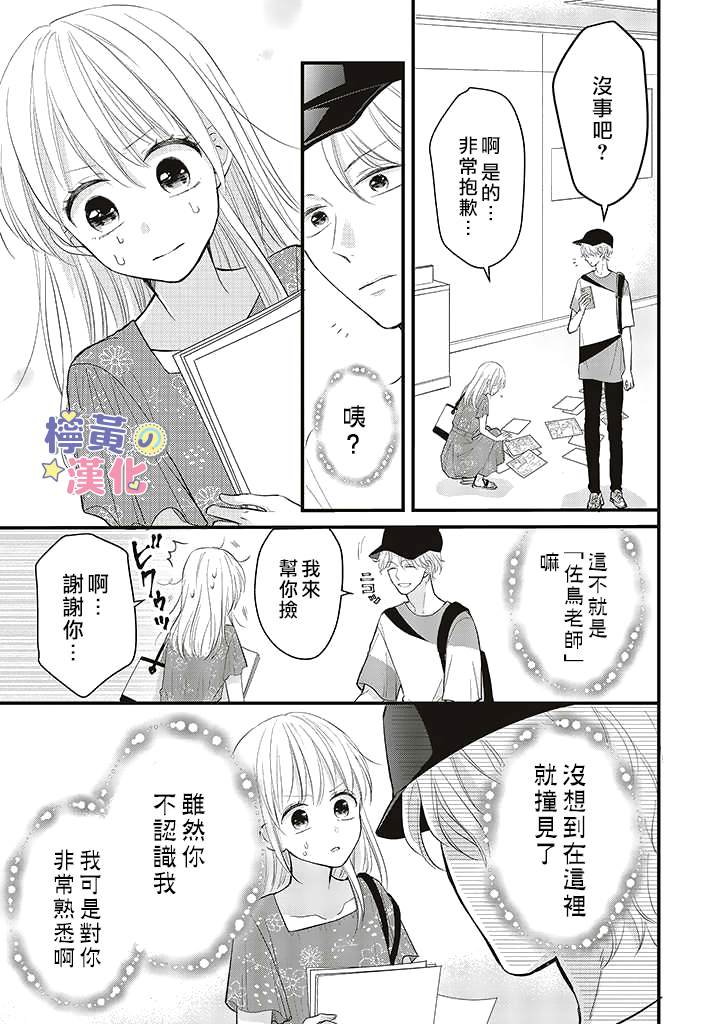 《TL漫画家与纯情编辑的秘密会议》漫画最新章节第5话免费下拉式在线观看章节第【28】张图片