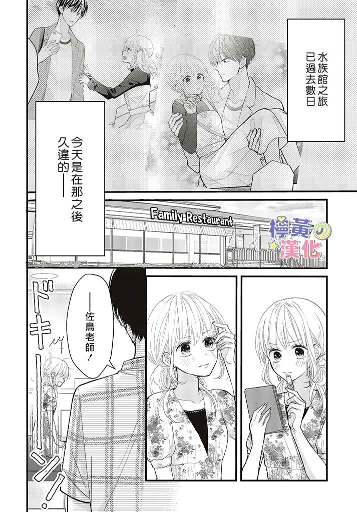 《TL漫画家与纯情编辑的秘密会议》漫画最新章节第4话免费下拉式在线观看章节第【2】张图片