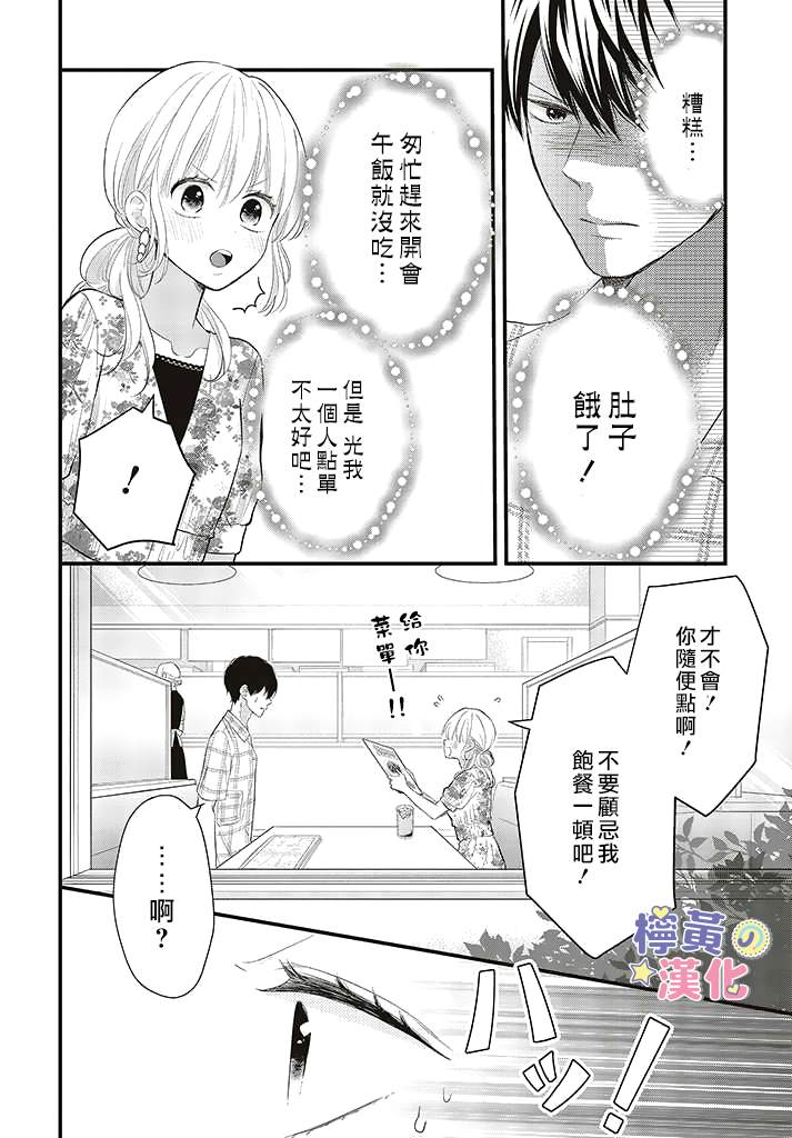 《TL漫画家与纯情编辑的秘密会议》漫画最新章节第4话免费下拉式在线观看章节第【12】张图片