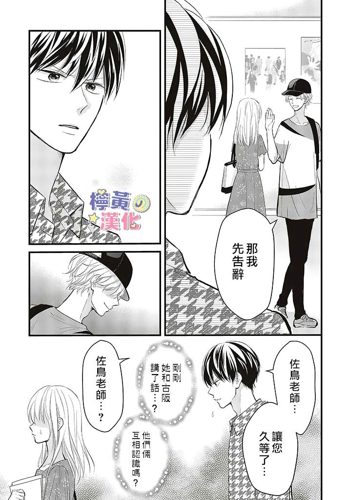 《TL漫画家与纯情编辑的秘密会议》漫画最新章节第5话免费下拉式在线观看章节第【30】张图片