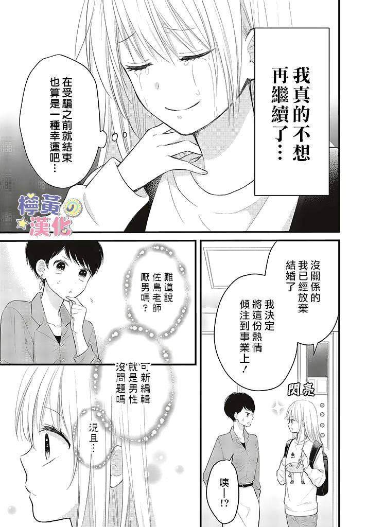 《TL漫画家与纯情编辑的秘密会议》漫画最新章节第1.1话免费下拉式在线观看章节第【15】张图片