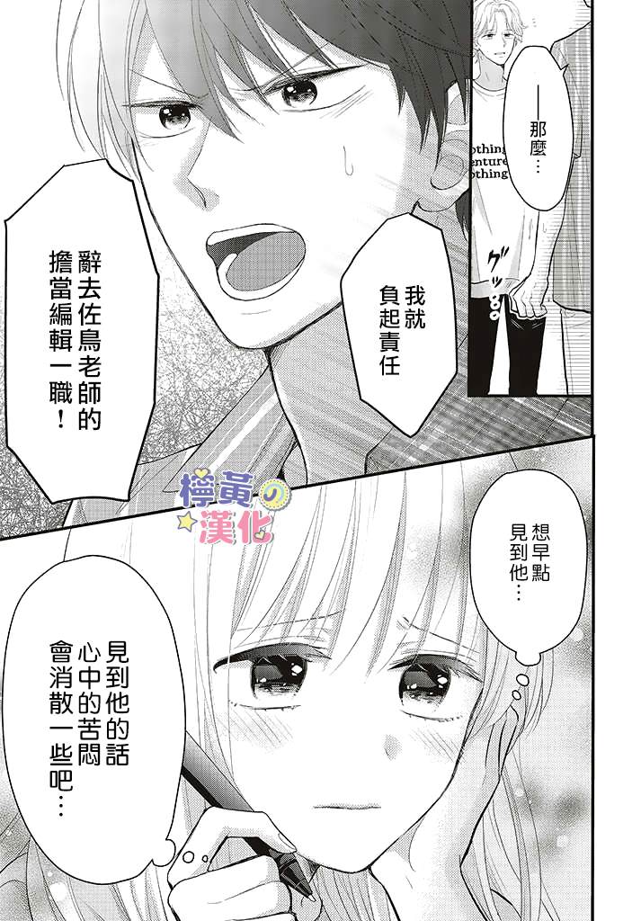 《TL漫画家与纯情编辑的秘密会议》漫画最新章节第4话免费下拉式在线观看章节第【27】张图片