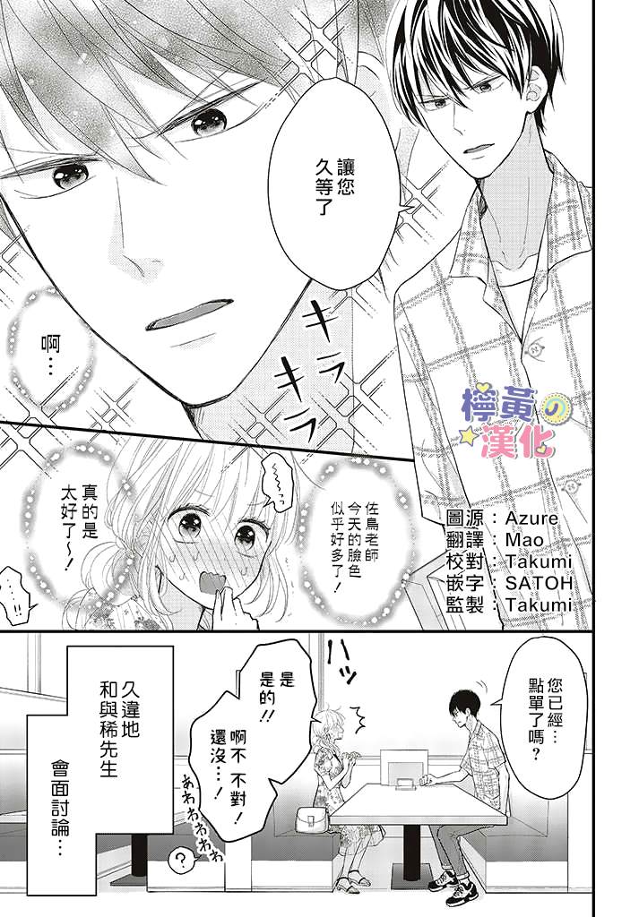 《TL漫画家与纯情编辑的秘密会议》漫画最新章节第4话免费下拉式在线观看章节第【3】张图片