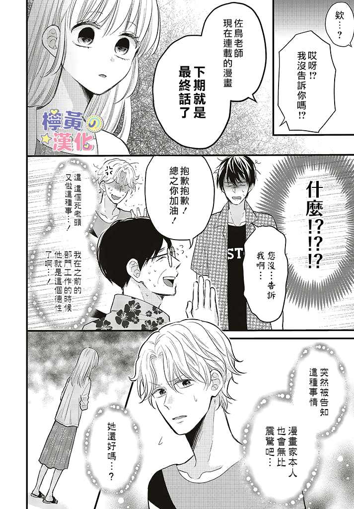 《TL漫画家与纯情编辑的秘密会议》漫画最新章节第8话免费下拉式在线观看章节第【4】张图片