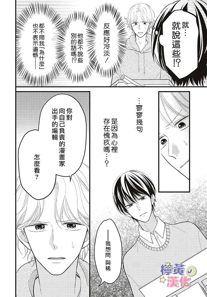 《TL漫画家与纯情编辑的秘密会议》漫画最新章节第5话免费下拉式在线观看章节第【23】张图片