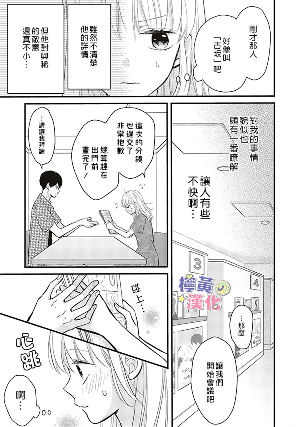 《TL漫画家与纯情编辑的秘密会议》漫画最新章节第6话免费下拉式在线观看章节第【3】张图片