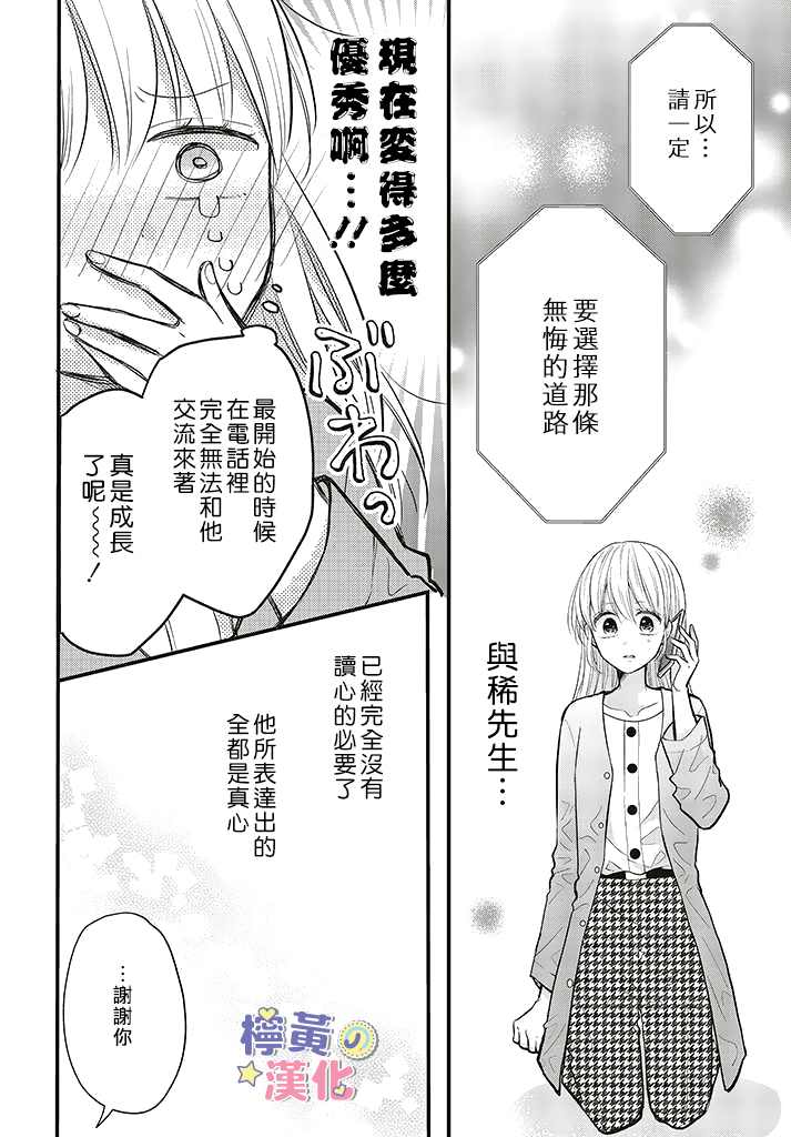 《TL漫画家与纯情编辑的秘密会议》漫画最新章节第8话免费下拉式在线观看章节第【18】张图片