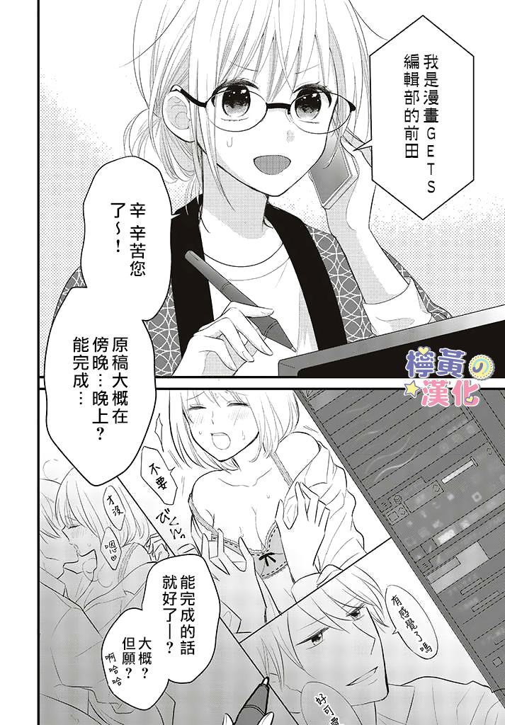 《TL漫画家与纯情编辑的秘密会议》漫画最新章节第1.1话免费下拉式在线观看章节第【8】张图片